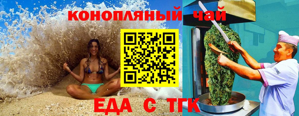 Донецк  Еда ТГК конопля  Вход с VPN 