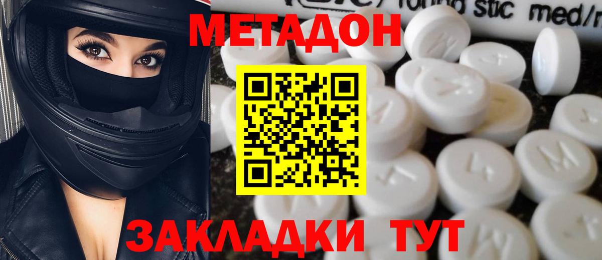 Донецк  Метадон methadone  Вход с VPN 