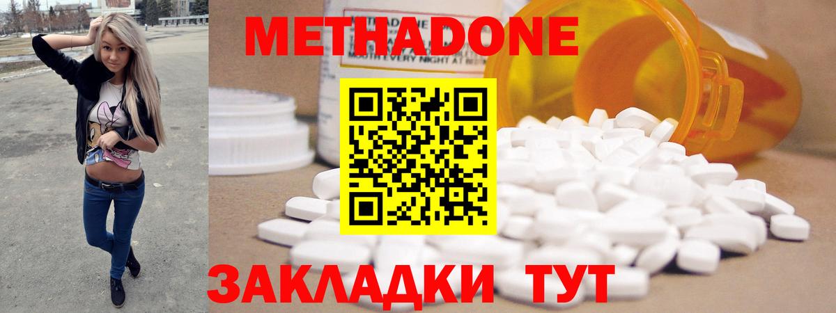 МЕТАДОН кристалл Донецк