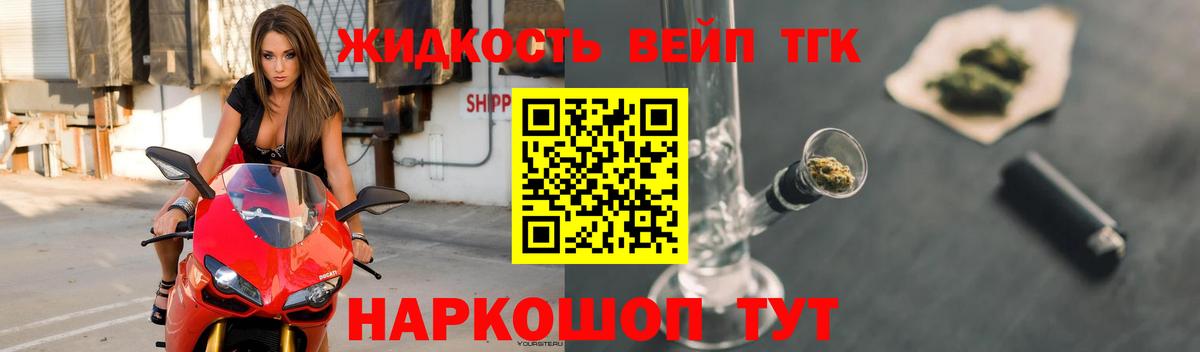 ТГК вейп с тгк  Вход с VPN  Донецк 